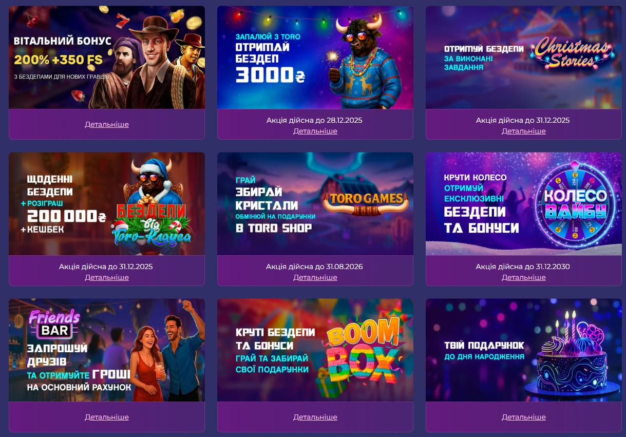 Акції в Partycasino
